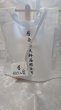 画像2: 白衣　Ｍ   さんや袋付き (2)